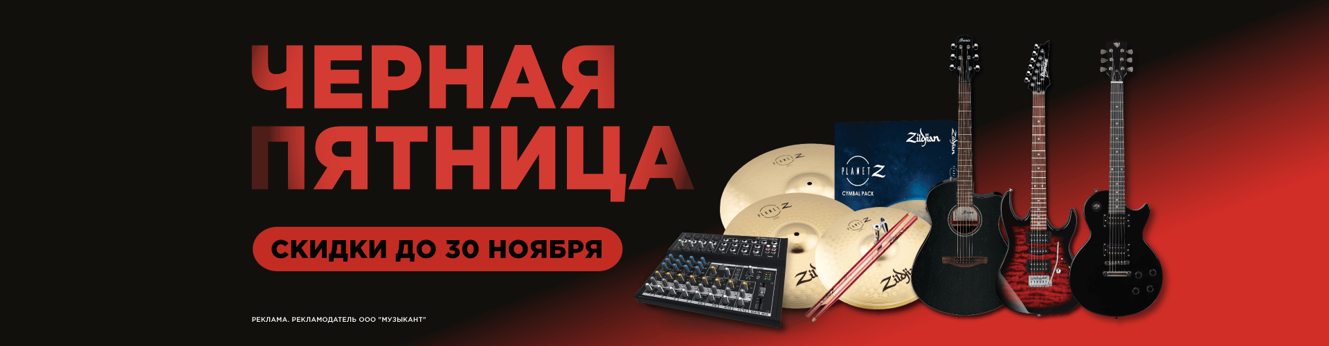 Черная пятница, скидки до 30 ноября!