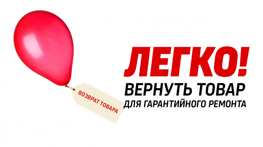 Изменения в процедуре возврата товара для Гарантийного ремонта | A&T Trade Изменения в процедуре возврата товара для Гарантийного ремонта | A&T Trade