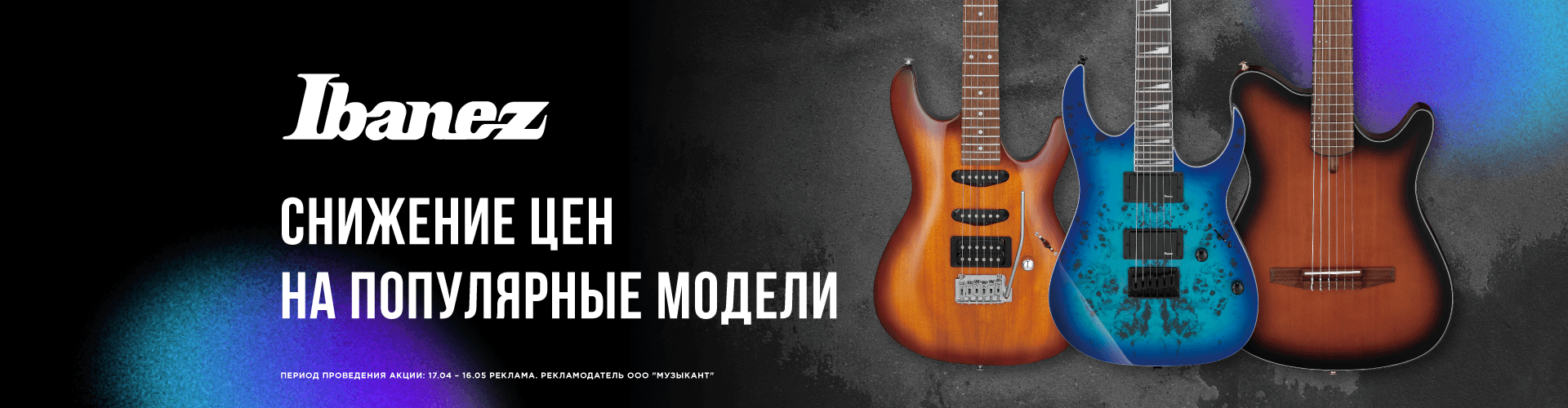Ibanez price drop