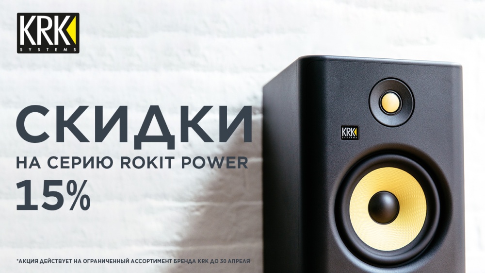 Cтудийные мониторы KRK Rokit Power с увеличенной скидкой | A&T Trade
