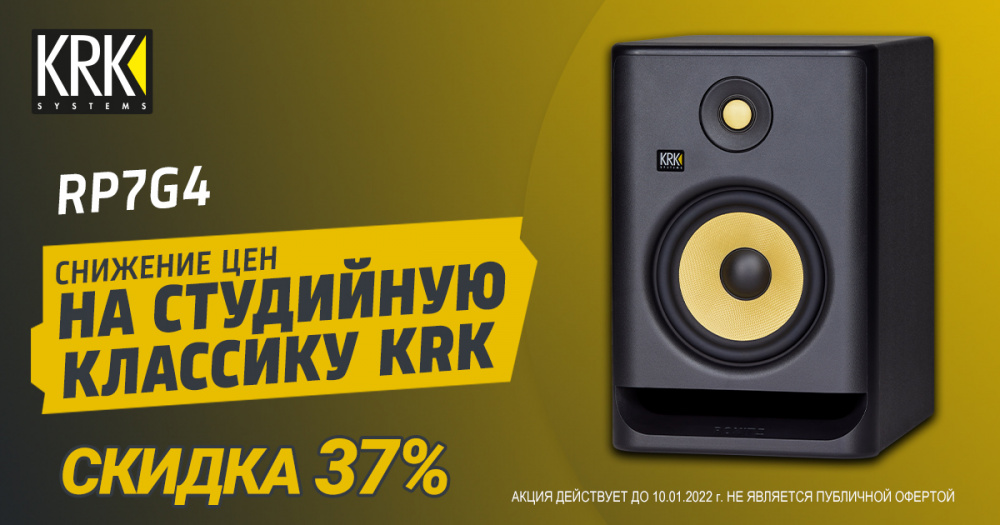 Новогодние скидки на студийные мониторы от компании KRK | A&T Trade Новогодние скидки на студийные мониторы от компании KRK | A&T Trade