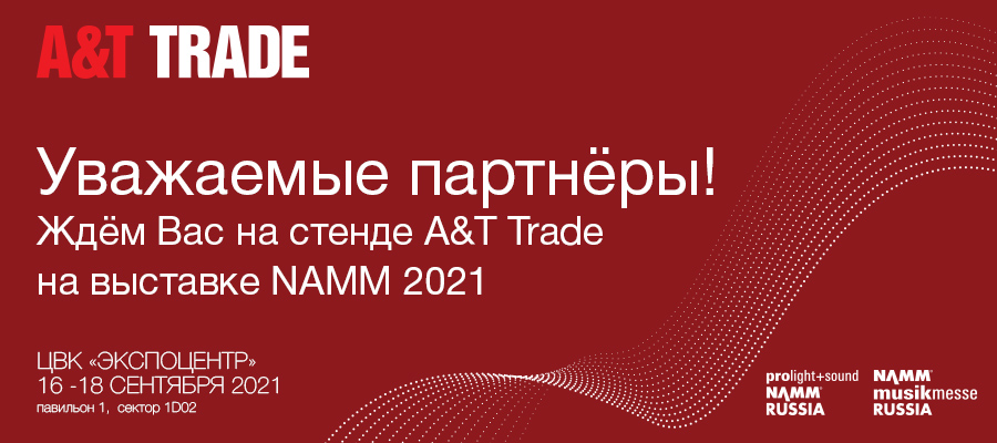 A&T Trade на выставке Prolight + Sound NAMM 2021 | A&T Trade A&T Trade на выставке Prolight + Sound NAMM 2021 | A&T Trade