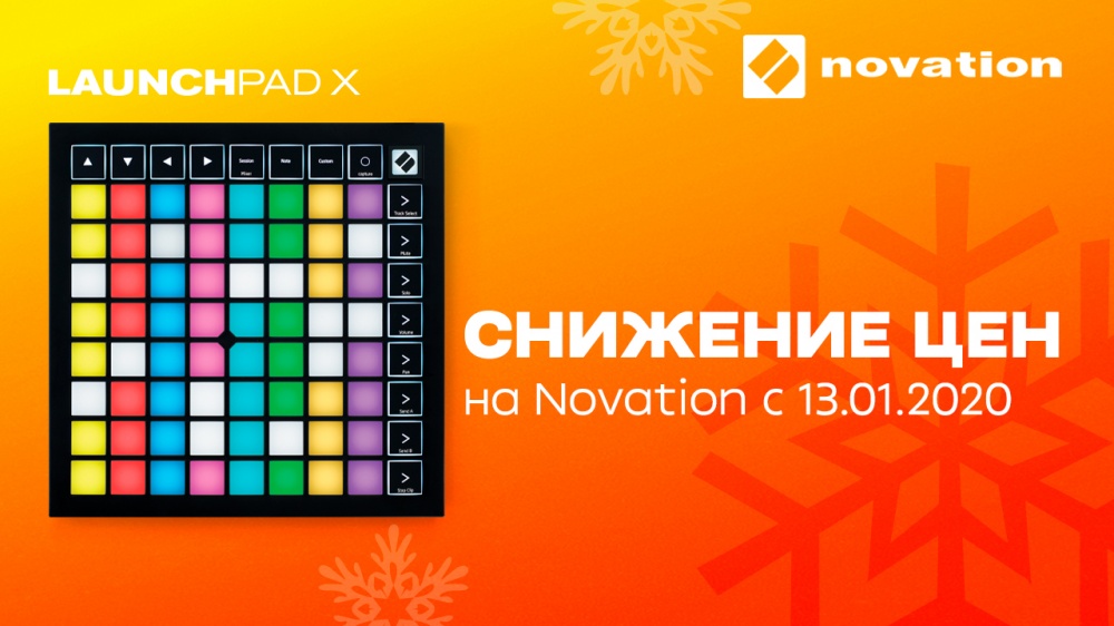 Снижение цен на Novation | A&T Trade Снижение цен на Novation | A&T Trade
