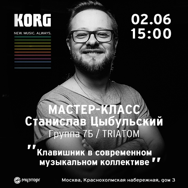Мастер класс Станислава Цыбульского | A&T Trade Мастер класс Станислава Цыбульского | A&T Trade