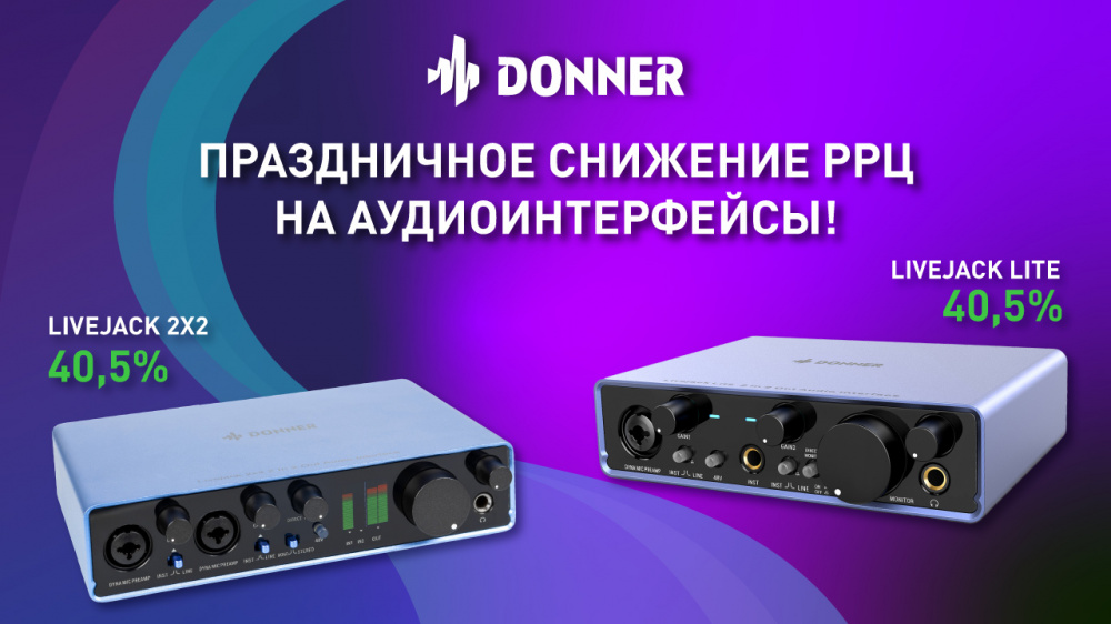 Акция на интерфейсы Donner! | A&T Trade