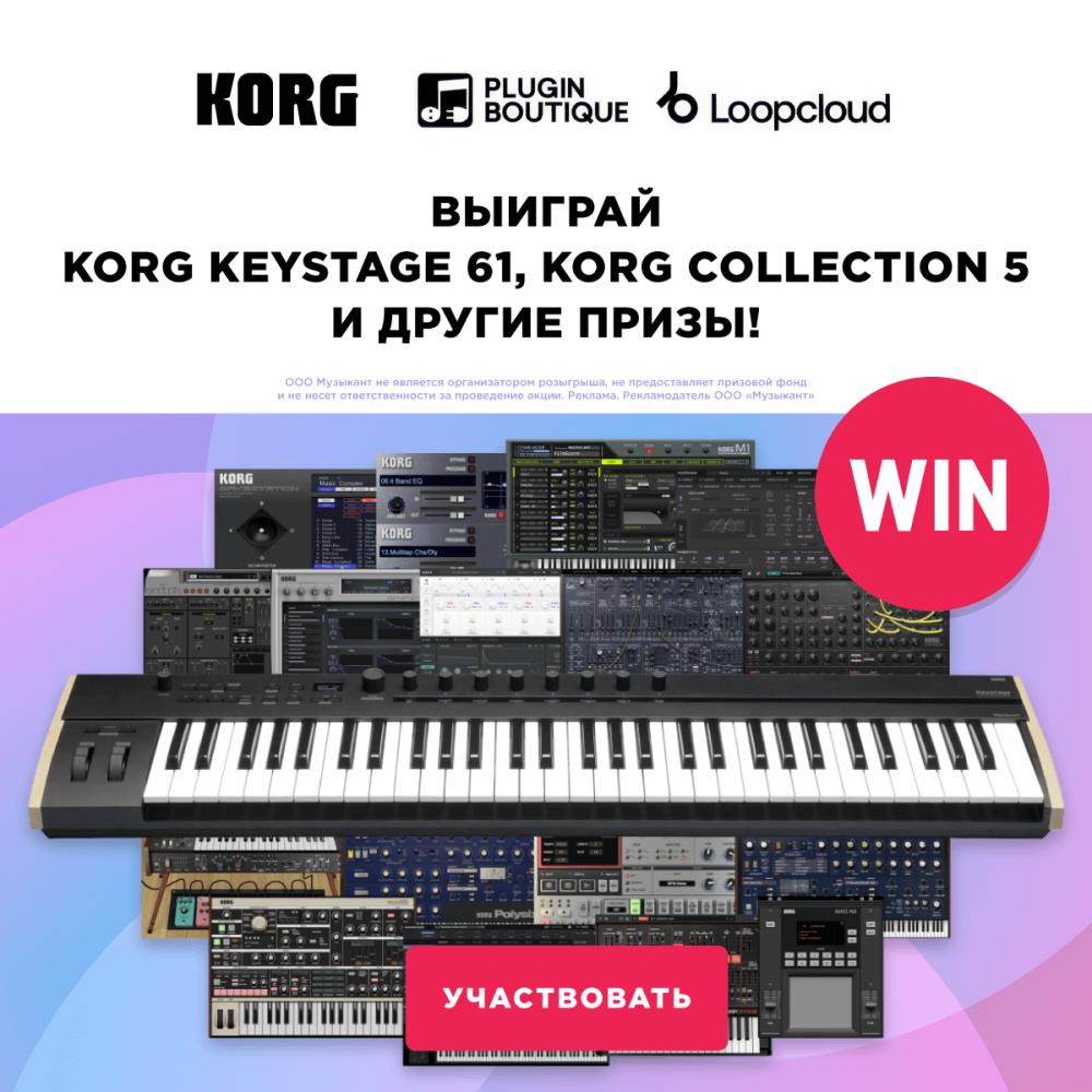 Выиграй KORG Keystage 61, KORG Collection 5 и другие призы! | A&T Trade Выиграй KORG Keystage 61, KORG Collection 5 и другие призы! | A&T Trade