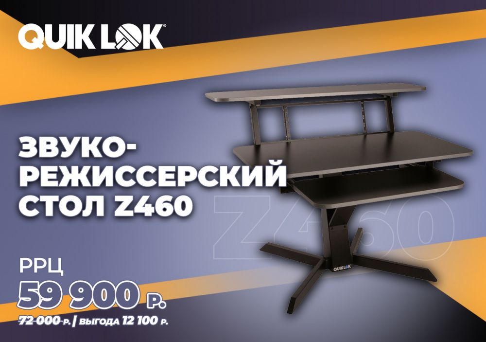 Звукорежиссерский стол Quik Lok Z460 | A&T Trade