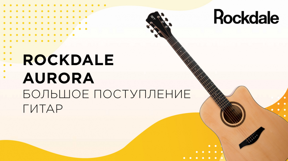 Акустические гитары серии ROCKDALE AURORA | A&T Trade