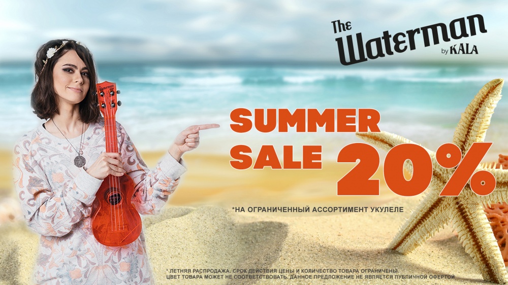 Акция на укулеле WATERMAN by KALA | A&T Trade Акция на укулеле WATERMAN by KALA | A&T Trade