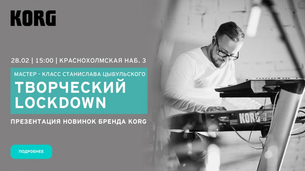 Мастер-класс Станислава Цыбульского | A&T Trade