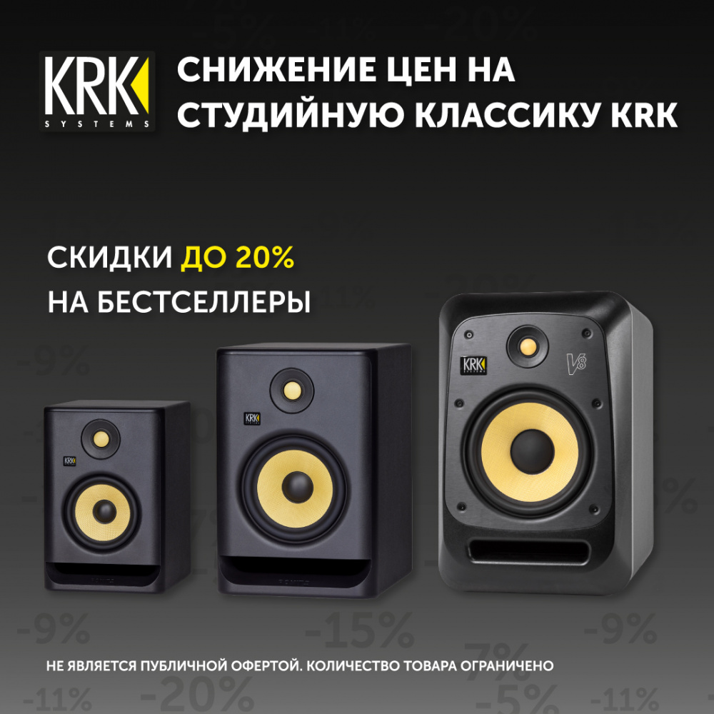 Изменение цен на KRK. Скидки на бестселлеры до 20%. | A&T Trade