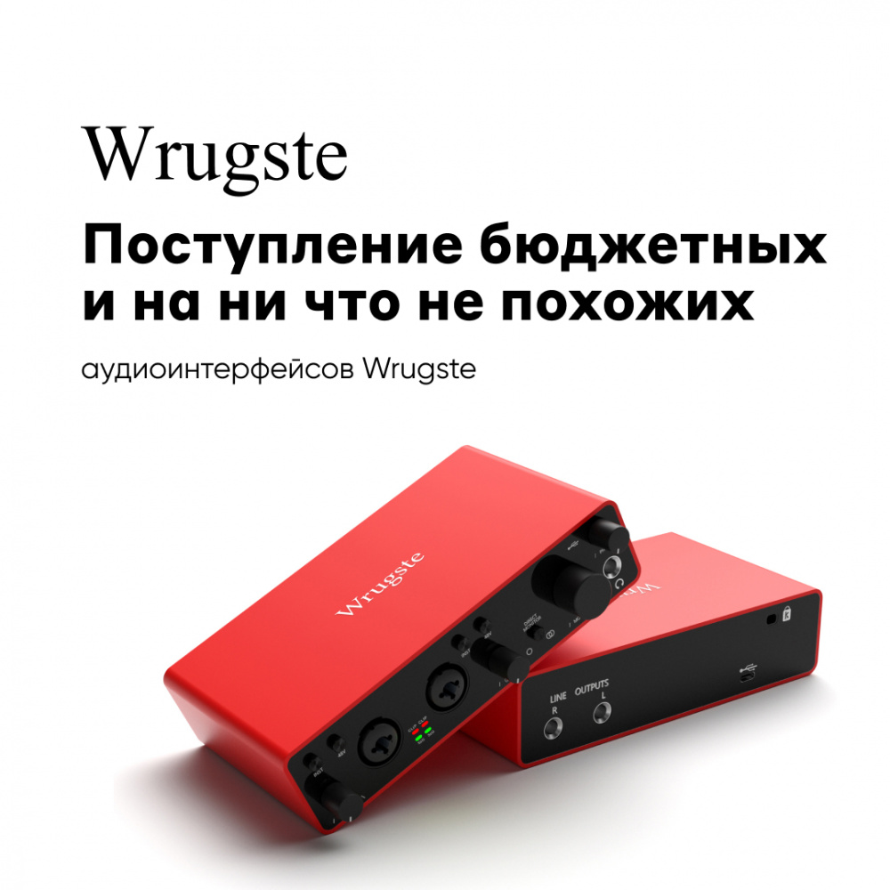 Поступление бюджетных интерфейсов Wrugste | A&T Trade Поступление бюджетных интерфейсов Wrugste | A&T Trade