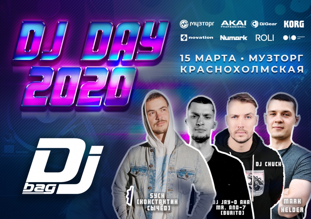 DJ DAY'20 в Музторге | A&T Trade