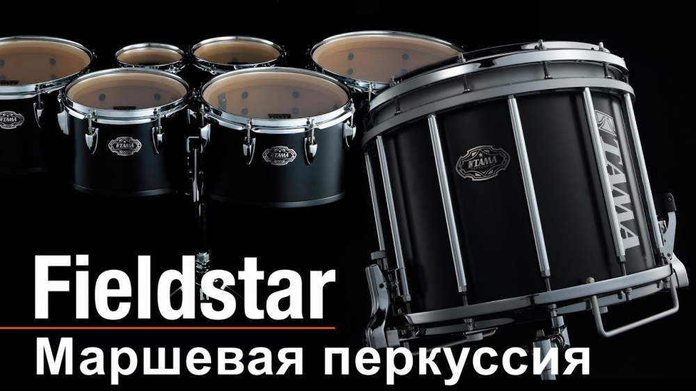 Маршевые барабаны TAMA Fieldstar | A&T Trade Маршевые барабаны TAMA Fieldstar | A&T Trade