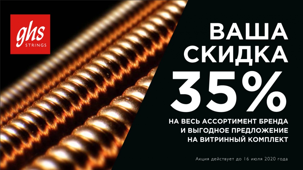 Акция на весь ассортимент бренда GHS Strings | A&T Trade Акция на весь ассортимент бренда GHS Strings | A&T Trade