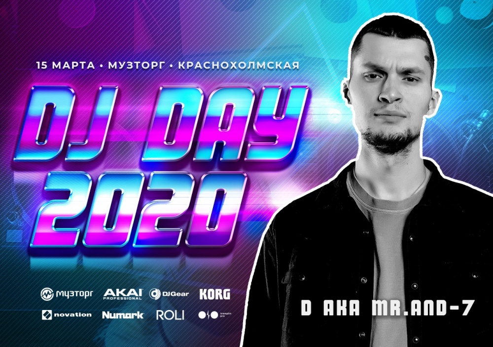 DJ Day в Музторге | A&T Trade DJ Day в Музторге | A&T Trade