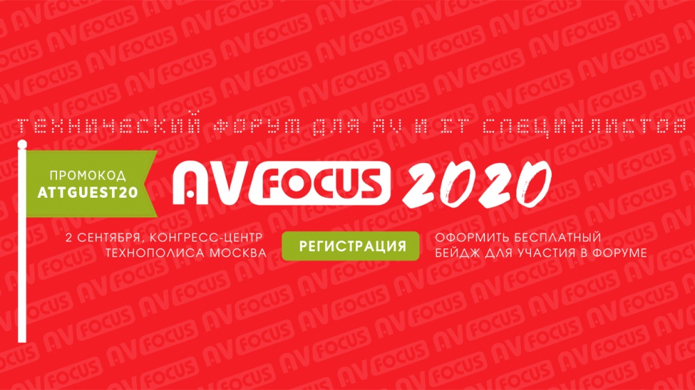 A&T Trade на форуме AV Focus Москва | A&T Trade